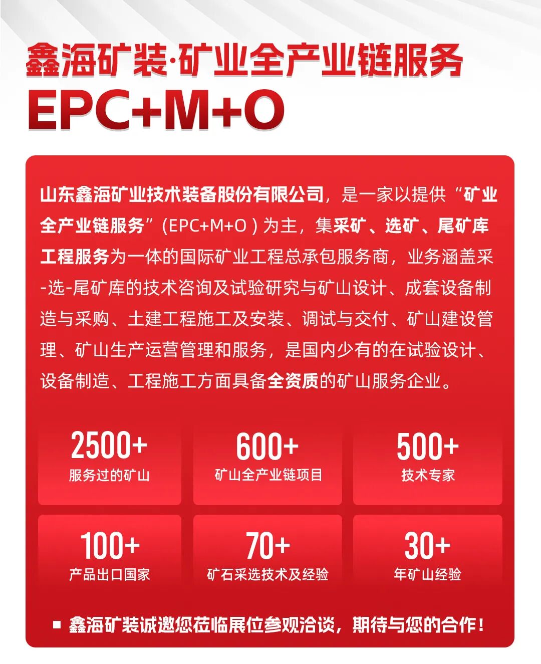 采选尾全产业链服务!鑫海矿装邀您共赴2025中国国际矿业大会