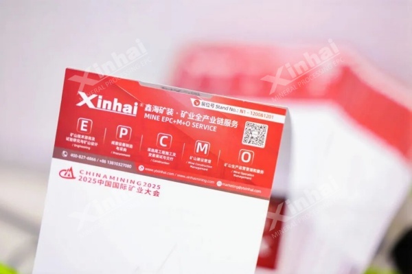 圆满收官!鑫海矿装2025(第二十七届)中国国际矿业大会回顾