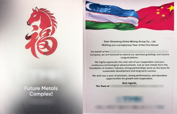 鑫海钨矿项目团队送新春祝福,共赴2026投产之约